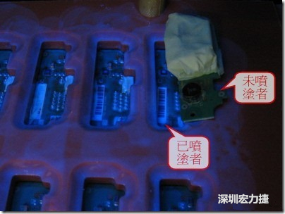 防潮絕緣抗腐蝕漆－電路板表氣被覆/涂布(Conformal coating)。噴涂過的印刷電路板可以使用紫外光來演查噴涂的狀況，圖片中我故意放了一片還沒噴涂過的印刷電路板，以作為比較。