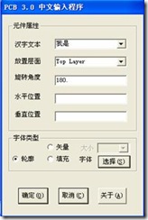 雙擊打開ProtelHz.exe，輸入漢字，點(diǎn)擊確定。